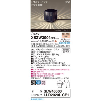画像1: パナソニック XSZW3004CE1(ランプ別梱) スタンド LED(電球色) 据置取付型 スパイク付 ランプ交換型 防雨型 オフブラック