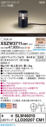 パナソニック XSZW3711CM1(ランプ別梱) スタンド LED(電球色) 据置取付型 スパイク付 ランプ交換型 防雨型 オフブラック