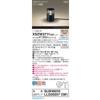 パナソニック XSZW3711CM1(ランプ別梱) スタンド LED(電球色) 据置取付型 スパイク付 ランプ交換型 防雨型 オフブラック