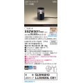 パナソニック XSZW3011CE1(ランプ別梱) スタンド LED(電球色) 据置取付型 スパイク付 ランプ交換型 防雨型 オフブラック