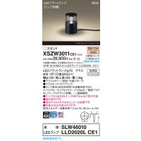 パナソニック XSZW3011CE1(ランプ別梱) スタンド LED(電球色) 据置取付型 スパイク付 ランプ交換型 防雨型 オフブラック