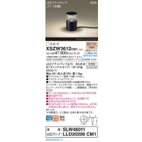 パナソニック XSZW3612CM1(ランプ別梱) スタンド LED(電球色) 据置取付型 スパイク付 ランプ交換型 防雨型 オフブラック