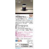 パナソニック XSZW3712CM1(ランプ別梱) スタンド LED(電球色) 据置取付型 スパイク付 ランプ交換型 防雨型 オフブラック