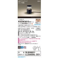 パナソニック XSZW3012CE1(ランプ別梱) スタンド LED(電球色) 据置取付型 スパイク付 ランプ交換型 防雨型 オフブラック