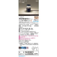 パナソニック XSZW3012CT1(ランプ別梱) スタンド LED(電球色) 据置取付型 スパイク付 ランプ交換型 防雨型 オフブラック