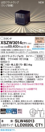 パナソニック XSZW3014CT1(ランプ別梱) スタンド LED(電球色) 据置取付型 スパイク付 ランプ交換型 防雨型 オフブラック