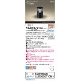 パナソニック XSZW3721CM1(ランプ別梱) スタンド LED(電球色) 据置取付型 ランプ交換型 防雨型 オフブラック