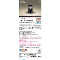 パナソニック XSZW3721CM1(ランプ別梱) スタンド LED(電球色) 据置取付型 ランプ交換型 防雨型 オフブラック