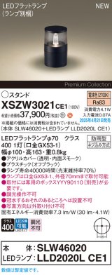 パナソニック XSZW3021CE1(ランプ別梱) スタンド LED(電球色) 据置取付型 ランプ交換型 防雨型 オフブラック