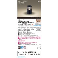 パナソニック XSZW3021CE1(ランプ別梱) スタンド LED(電球色) 据置取付型 ランプ交換型 防雨型 オフブラック