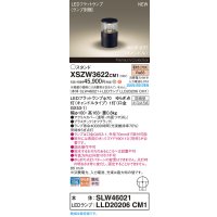 パナソニック XSZW3622CM1(ランプ別梱) スタンド LED(電球色) 据置取付型 ランプ交換型 防雨型 オフブラック