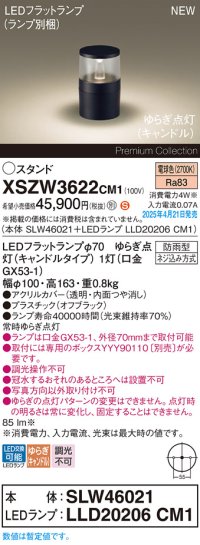 パナソニック XSZW3622CM1(ランプ別梱) スタンド LED(電球色) 据置取付型 ランプ交換型 防雨型 オフブラック