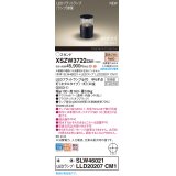 パナソニック XSZW3722CM1(ランプ別梱) スタンド LED(電球色) 据置取付型 ランプ交換型 防雨型 オフブラック