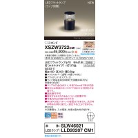 パナソニック XSZW3722CM1(ランプ別梱) スタンド LED(電球色) 据置取付型 ランプ交換型 防雨型 オフブラック