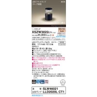 パナソニック XSZW3022CT1(ランプ別梱) スタンド LED(電球色) 据置取付型 ランプ交換型 防雨型 オフブラック