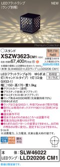 パナソニック XSZW3623CM1(ランプ別梱) スタンド LED(電球色) 据置取付型 ランプ交換型 防雨型 オフブラック