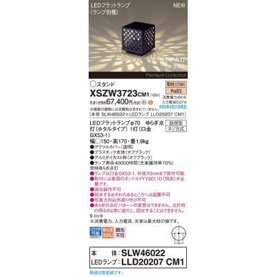 画像1: パナソニック XSZW3723CM1(ランプ別梱) スタンド LED(電球色) 据置取付型 ランプ交換型 防雨型 オフブラック