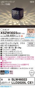 パナソニック XSZW3023CE1(ランプ別梱) スタンド LED(電球色) 据置取付型 ランプ交換型 防雨型 オフブラック