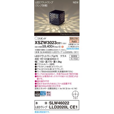 画像1: パナソニック XSZW3023CE1(ランプ別梱) スタンド LED(電球色) 据置取付型 ランプ交換型 防雨型 オフブラック