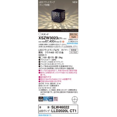 画像1: パナソニック XSZW3023CT1(ランプ別梱) スタンド LED(電球色) 据置取付型 ランプ交換型 防雨型 オフブラック