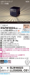 パナソニック XSZW3024CE1(ランプ別梱) スタンド LED(電球色) 据置取付型 ランプ交換型 防雨型 オフブラック