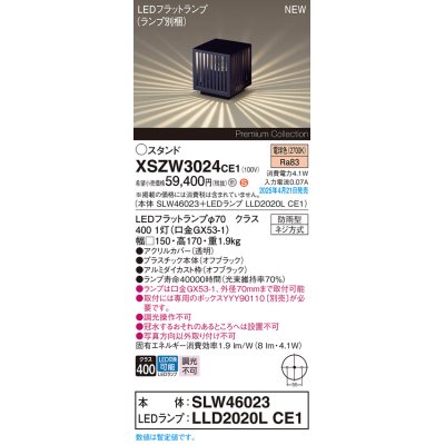 画像1: パナソニック XSZW3024CE1(ランプ別梱) スタンド LED(電球色) 据置取付型 ランプ交換型 防雨型 オフブラック