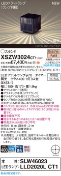 パナソニック XSZW3024CT1(ランプ別梱) スタンド LED(電球色) 据置取付型 ランプ交換型 防雨型 オフブラック