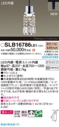 パナソニック SLB16786LE1 ペンダント LED(電球色) 配線ダクト取付型 ダイニング用 美ルック 拡散