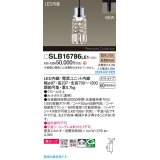 パナソニック SLB16786LE1 ペンダント LED(電球色) 配線ダクト取付型 ダイニング用 美ルック 拡散
