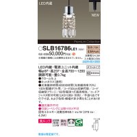 パナソニック SLB16786LE1 ペンダント LED(電球色) 配線ダクト取付型 ダイニング用 美ルック 拡散