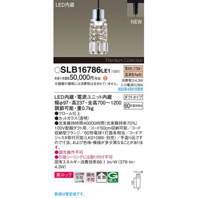 画像1: パナソニック SLB16786LE1 ペンダント LED(電球色) 配線ダクト取付型 ダイニング用 美ルック 拡散