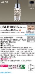 パナソニック SLB10886LE1 ペンダント LED(電球色) 天井吊下型 ダイニング用 美ルック 拡散 直付タイプ
