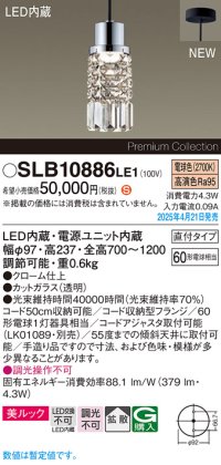 パナソニック SLB10886LE1 ペンダント LED(電球色) 天井吊下型 ダイニング用 美ルック 拡散 直付タイプ