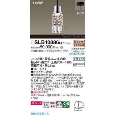 画像1: パナソニック SLB10886LE1 ペンダント LED(電球色) 天井吊下型 ダイニング用 美ルック 拡散 直付タイプ
