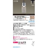 パナソニック SLB16789LE1 ペンダント LED(電球色) 配線ダクト取付型 ダイニング用 美ルック 拡散