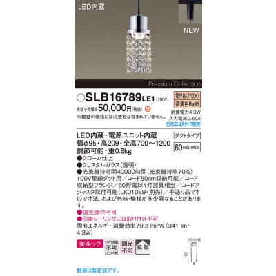 画像1: パナソニック SLB16789LE1 ペンダント LED(電球色) 配線ダクト取付型 ダイニング用 美ルック 拡散