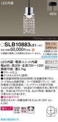 パナソニック SLB10883LE1 ペンダント LED(電球色) 天井吊下型 ダイニング用 美ルック 拡散 直付タイプ