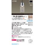 パナソニック SLB10883LE1 ペンダント LED(電球色) 天井吊下型 ダイニング用 美ルック 拡散 直付タイプ