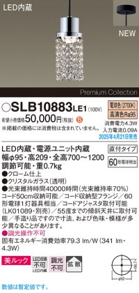 パナソニック SLB10883LE1 ペンダント LED(電球色) 天井吊下型 ダイニング用 美ルック 拡散 直付タイプ