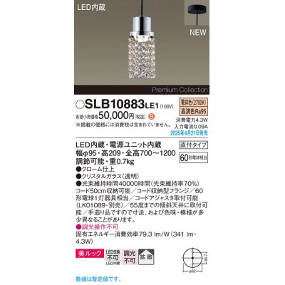 画像1: パナソニック SLB10883LE1 ペンダント LED(電球色) 天井吊下型 ダイニング用 美ルック 拡散 直付タイプ