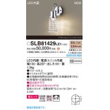 パナソニック SLB81429LE1 ブラケット LED(電球色) 壁直付型 ブラケット 美ルック 拡散