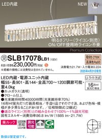 パナソニック SLB17078LB1 ペンダント 調光(ライコン別売) LED(電球色) 天井吊下型 美ルック 拡散 Uライト方式 シャンデリング クローム仕上 受注品[§]
