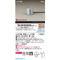 パナソニック SLW45926LE1 ガーデンライト LED(電球色) 据置取付型 美ルック 集光36度 スパイク付 HomeArchi 防雨型 シルバーメタリック