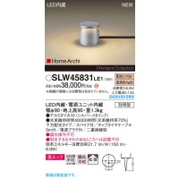 パナソニック SLW45831LE1 ガーデンライト LED(電球色) 据置取付型 美ルック 下方配光 拡散 スパイク付 HomeArchi 防雨型 シルバーメタリック