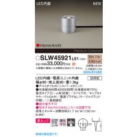パナソニック SLW45921LE1 ガーデンライト LED(電球色) 据置取付型 美ルック 集光36度 スパイク付 HomeArchi 防雨型 シルバーメタリック