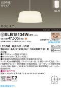 パナソニック SLB15134WLE1 ペンダント LED(電球色) 天井吊下型 ダイニング用 拡散 引掛シーリング MODIFY ホワイト 受注品[§]