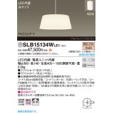 パナソニック SLB15134WLE1 ペンダント LED(電球色) 天井吊下型 ダイニング用 拡散 引掛シーリング MODIFY ホワイト 受注品[§]