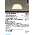パナソニック SLB15134BLE1 ペンダント LED(電球色) 天井吊下型 ダイニング用 拡散 引掛シーリング MODIFY ブラック 受注品[§]