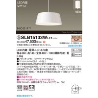パナソニック SLB15133WLE1 ペンダント LED(電球色) 天井吊下型 ダイニング用 拡散 引掛シーリング MODIFY ホワイト 受注品[§]