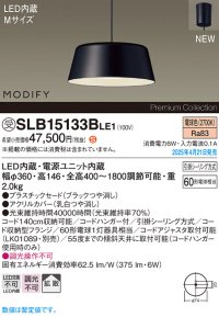 パナソニック SLB15133BLE1 ペンダント LED(電球色) 天井吊下型 ダイニング用 拡散 引掛シーリング MODIFY ブラック 受注品[§]
